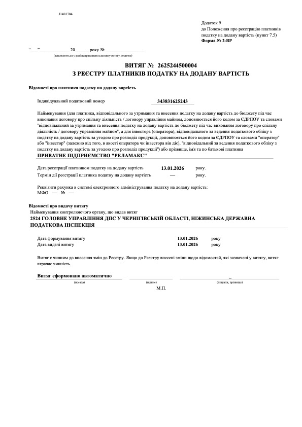 Витяг з реєстру платників податку на додану вартість