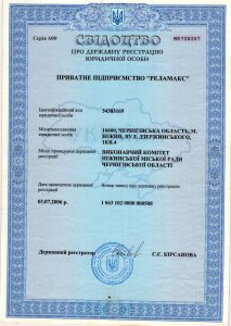 Свідоцтво про державну реєстрацію