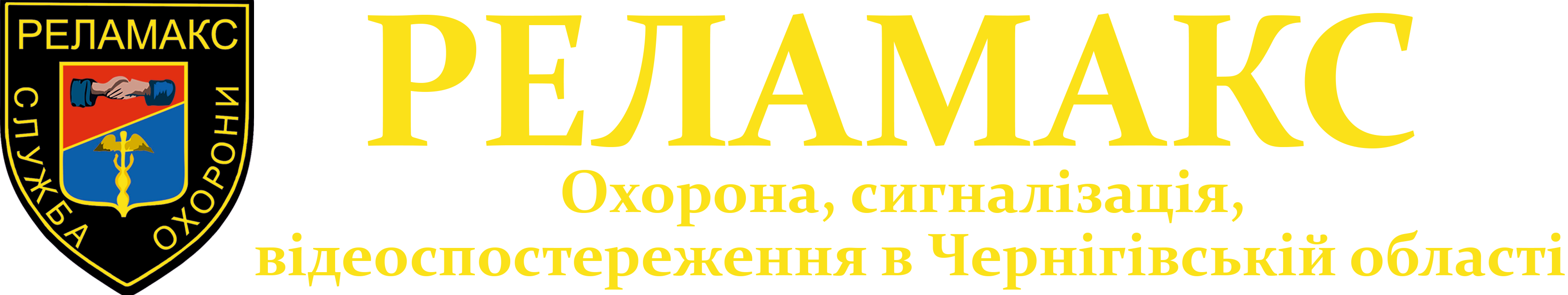 Реламакс