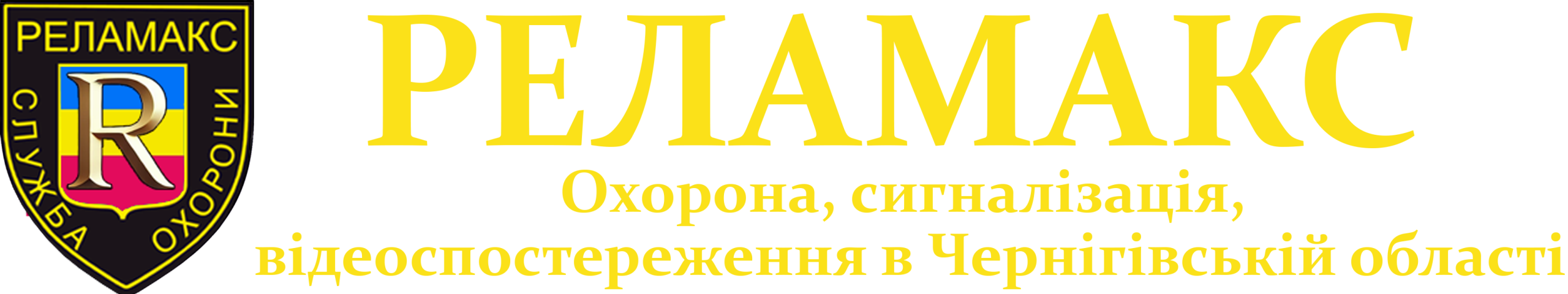 Реламакс